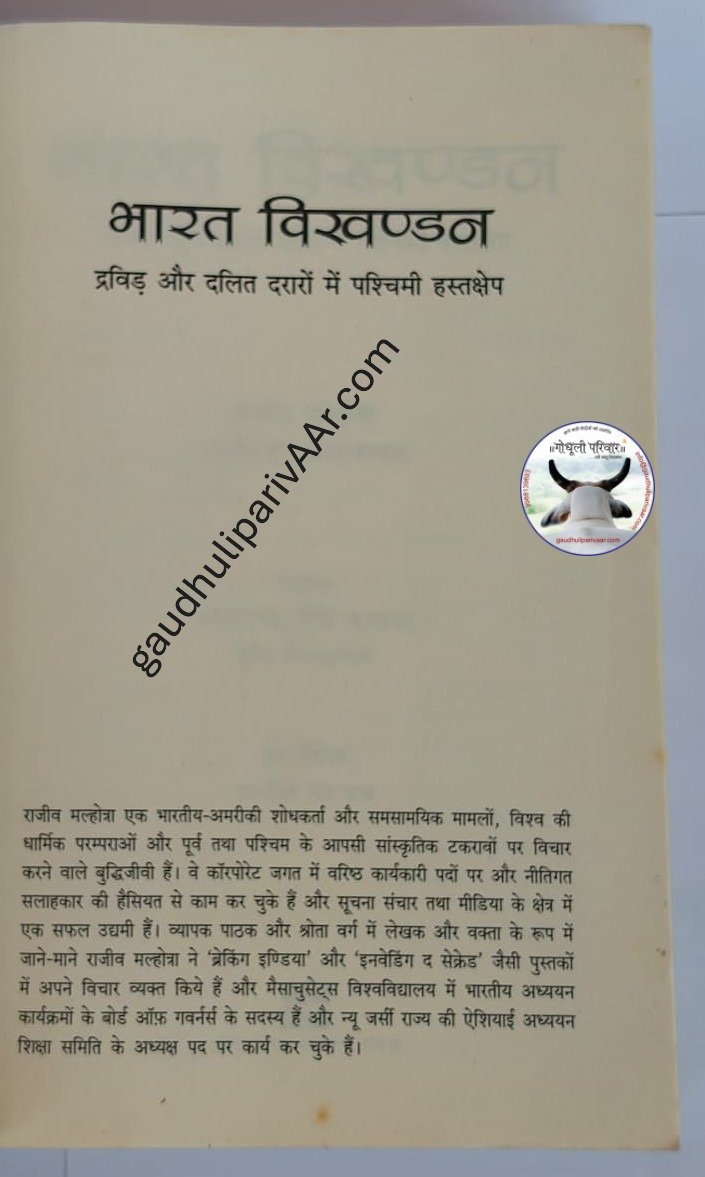 book-breaking-india-hindi