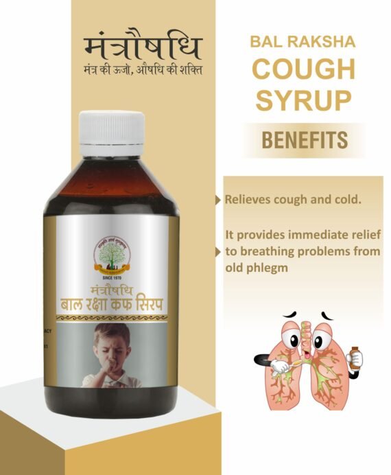 Bal Raksha Cough Syrup / बाल रक्षा कफ सिरप - 100ml