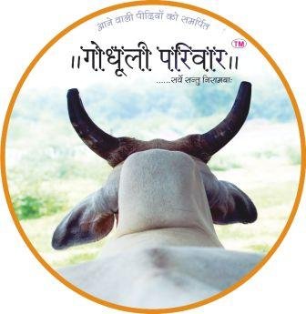 Gaudhuli Parivaar ( गौधूलि परिवार)- आने वाली पीढ़ियो को सम्पर्पित