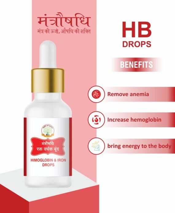 HB Drops (Hemoglobin)/एच बी ड्रॉप्स (हीमोग्लोबिन)15ml