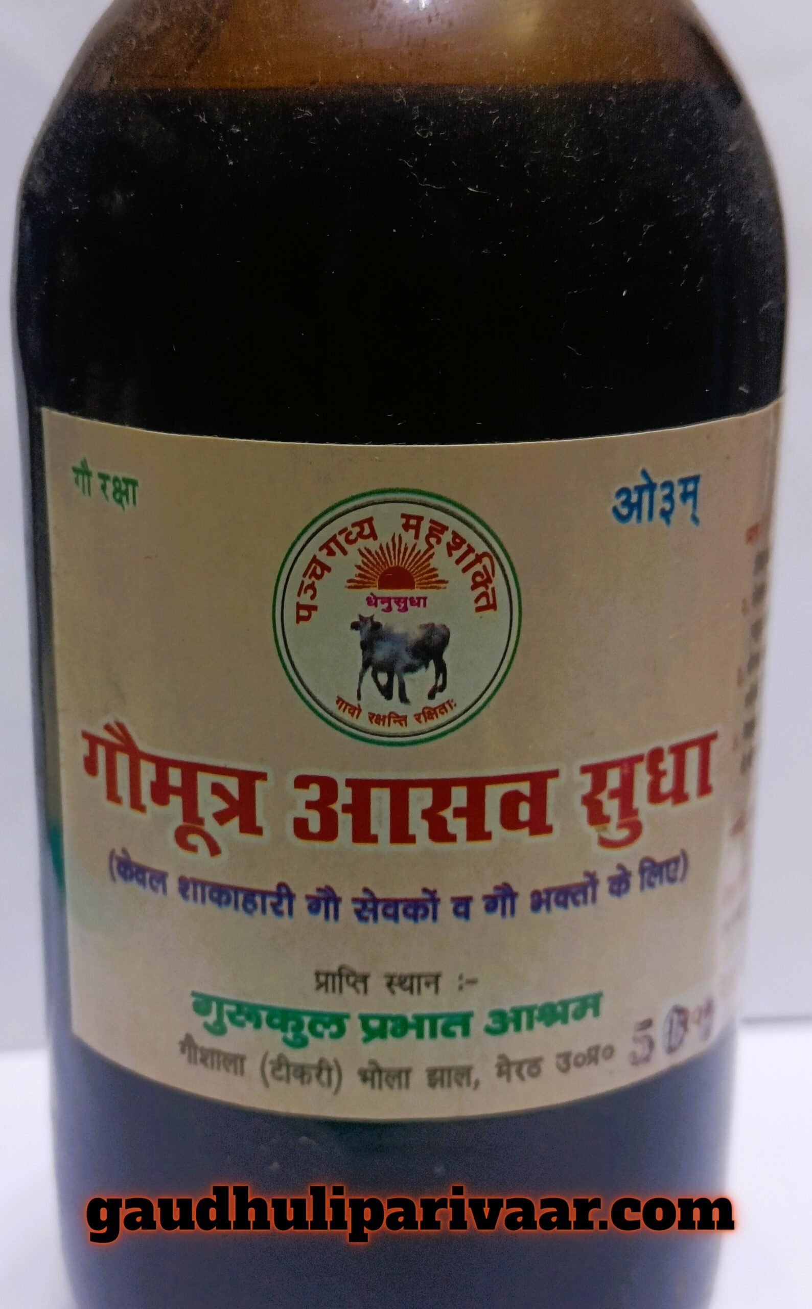 gaumutra-aasav-sudha
