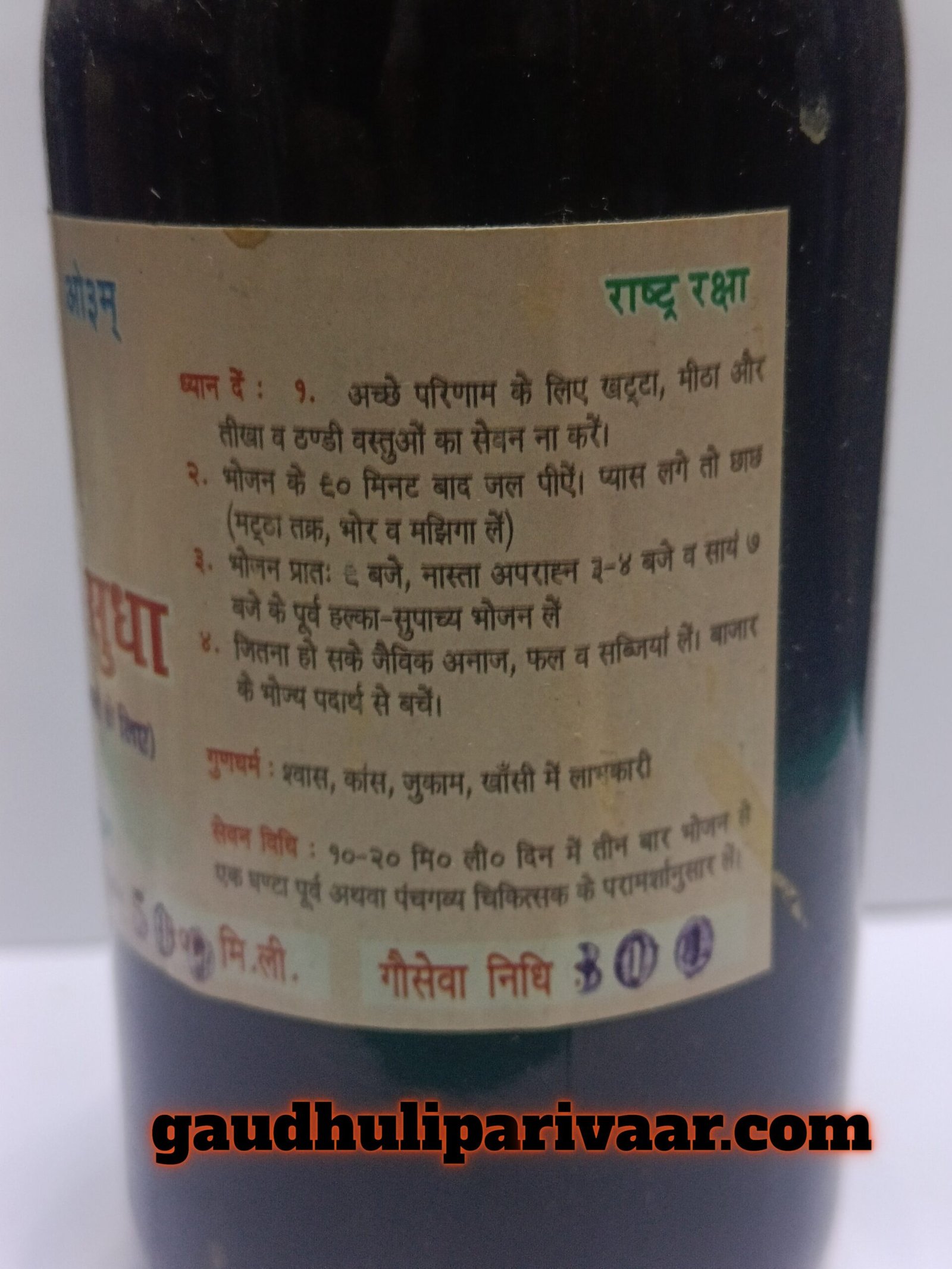 Gaumutra Aasav Sudha / गोमूत्र आसव सुधा (500ml)