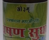 Gharshan Sudha Joint Pain Oil / घर्षण सुधा  (100ml) - जोड़ो के दर्द हेतु रामबाण तेल