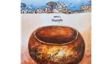 Book: पुस्तक: भिक्षावृत्ति (भारत गाथा: खंड – 1) गुरुजी श्री रवीन्द्र शर्मा जी की दृष्टि से – Bhiksha Vritti (Bharat Gaatha: Part 1)