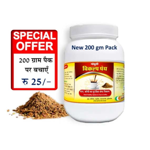 Gaudhuli Vikalp Pey / गोधूली विकल्प पेय (200gm) - Healthy and Safe Option of Tea / चाय कॉफी का सुरक्षित श्रेष्ठ विकल्प