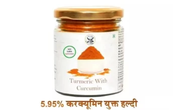 Organic Curcumin Turmeric - करक्यूमिन युक्त हल्दी (100gm)