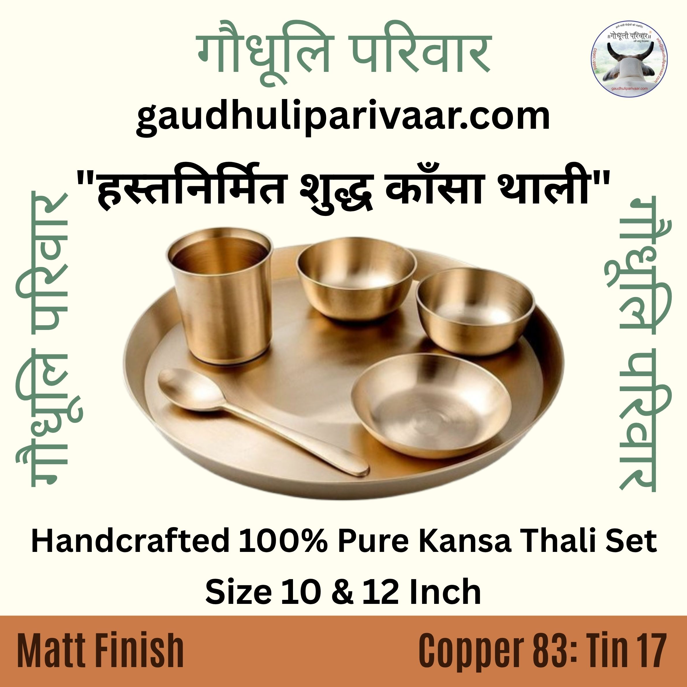 Handcrafted 100% Pure Kansa Thali 3- Sets / हस्तनिर्मित 100% शुद्ध काँसा थाली तीन सेट  (10 &12 inch) – Free Shipping (Polished & Matte Finish)