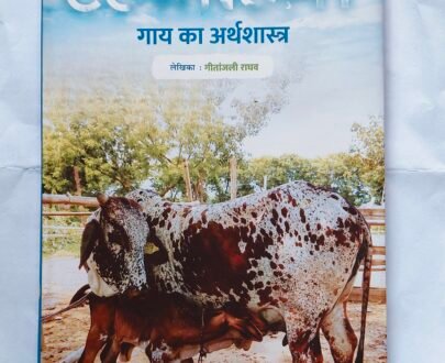 Book- Cownomy //  गाय का अर्थशास्त्र