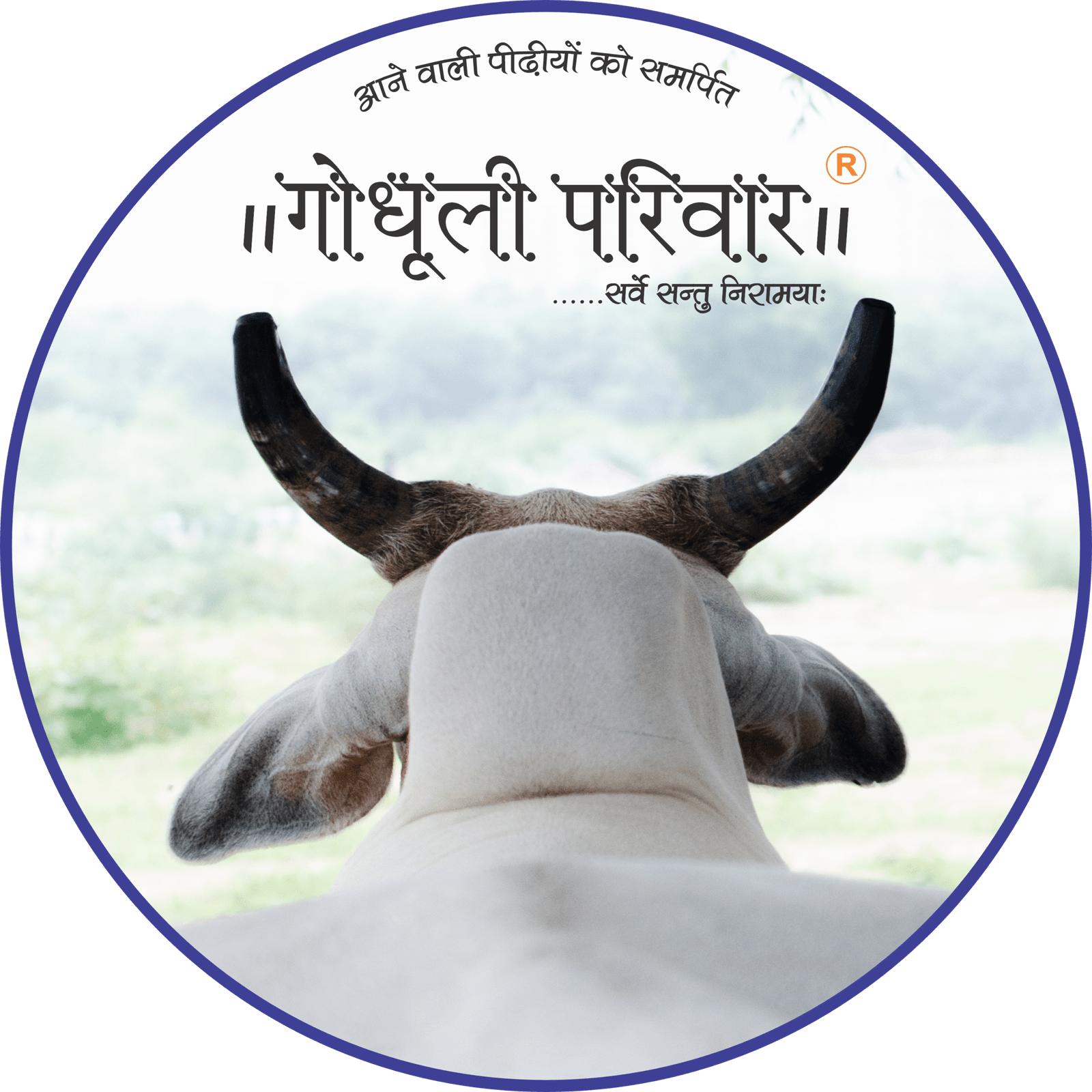 Gaudhuli Parivaar ( गौधूलि परिवार)- आने वाली पीढ़ियो को सम्पर्पित