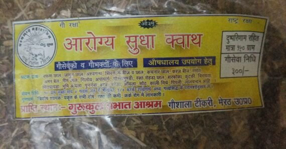 Arogay Sudha Kwath (त्रिदोष शामक, यकृत, रक्त,कर्क रोग में लाभकारी)  / आरोगज्ञ सुधा क्वाथ    -(150 Grms.)