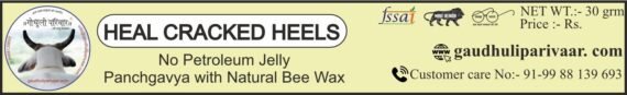 Krack Heels cream   | फटी एड़ियों के लिए मधुमक्खी के मोम सें निर्मित क्रीम
