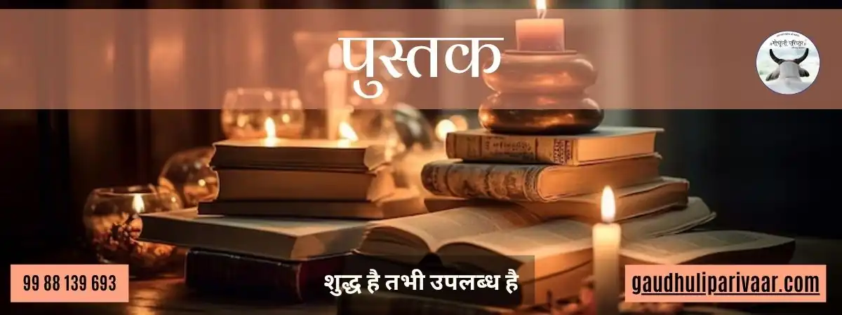 Books / पुस्तक