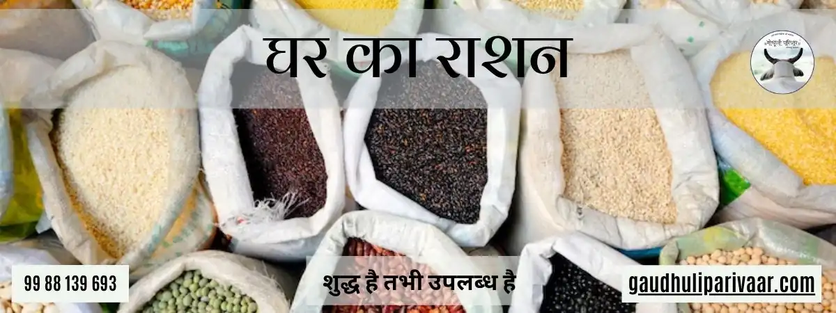 Groceries / घर का राशन-पानी