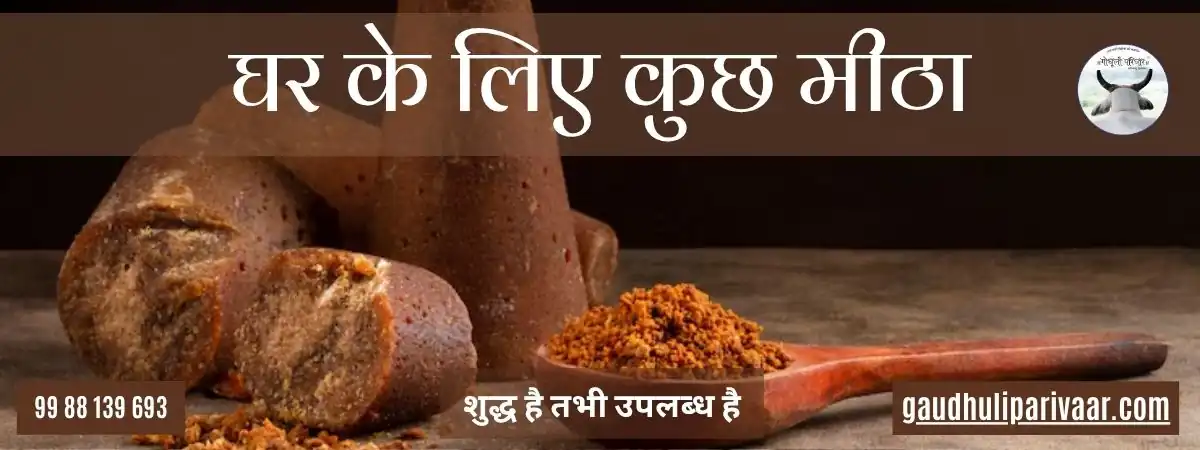 Sweets for Home / घर के लिए कुछ मीठा