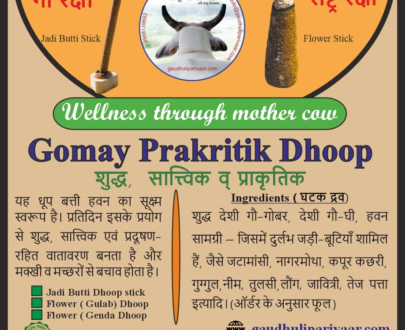 three-type-gomay-dhoop-batti