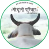 Gaudhuli Parivaar- Organic Products Store Logo! Shudh hai tabhi uplabdh hai!