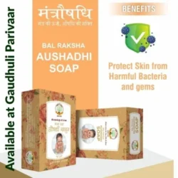 Bal Raksha Aushadhi Soap/बाल रक्षा औषधि साबुन 75 gm