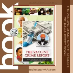 Book- The Vaccine Crime Report (English)