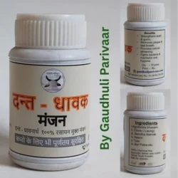 Dant Dhavak Manjan/दन्त-धावक दन्तमंजन - 50gm