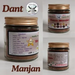 Dant Manjan (Fasting Safe)/ दन्तमंजन (उपवास में सुरक्षित) - 50gm