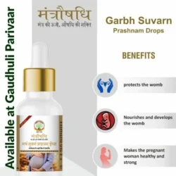 Garbh Poshak Swarnprashanam - मंत्रौषधि गर्भ स्वर्णप्राशनम - गर्भावस्था हेतु विशेष - Specially for Pregnant Ladies (30ml)