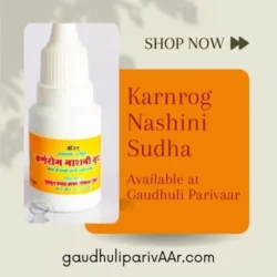 Panchagavya Ear Drops / Karn Rog Nashini  - कर्ण रोग नाशिनी