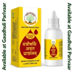 Amritprashan / अमृतप्राशनम (बच्चो के शरीर में से toxins निकाले