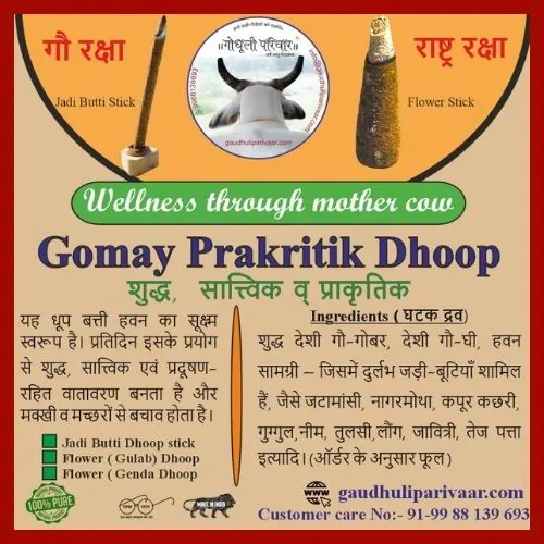 three-type-gomay-dhoop-batti