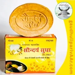 Soundarya Sudha Panchgavya Soap / सौंदर्य सुधा पंचगव्य साबुन (100% Chemical Free Soap)